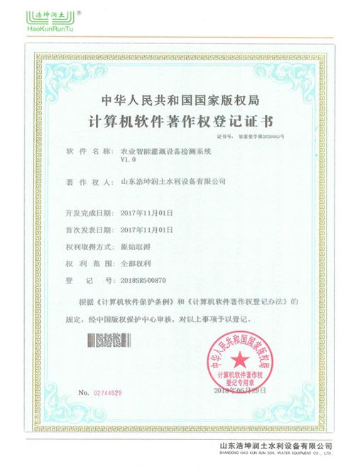 農(nóng)業(yè)智能灌溉設(shè)備檢查系統(tǒng)V1.0