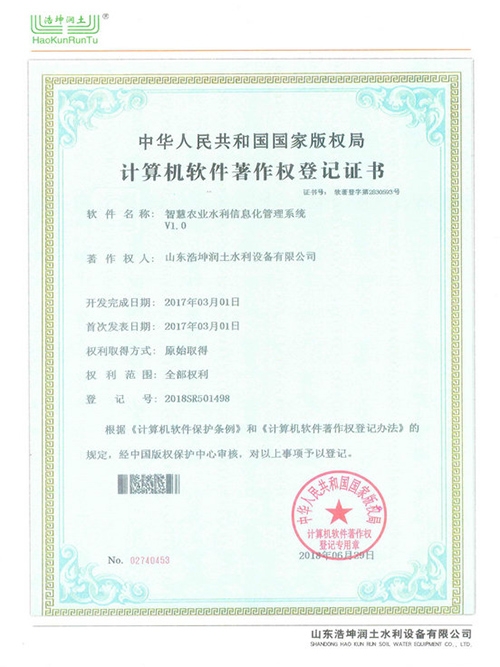 智慧農業(yè)水利信息化管理系統(tǒng)V1.