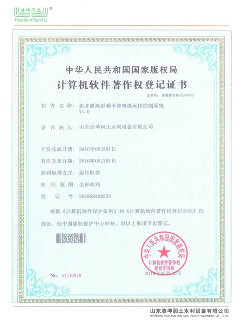 機(jī)井灌溉射頻卡管理機(jī)遠(yuǎn)傳控制系統(tǒng)V1.0