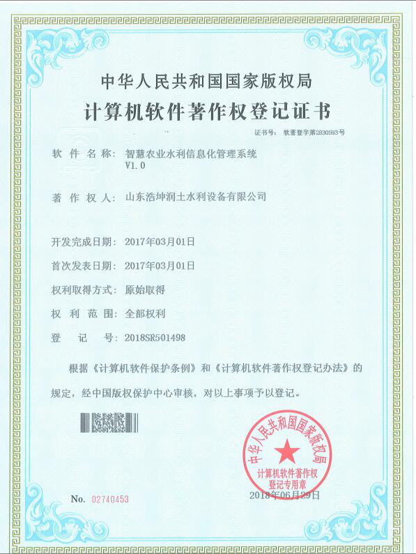 智能施肥機(jī)遠(yuǎn)傳控制系統(tǒng)V1.0