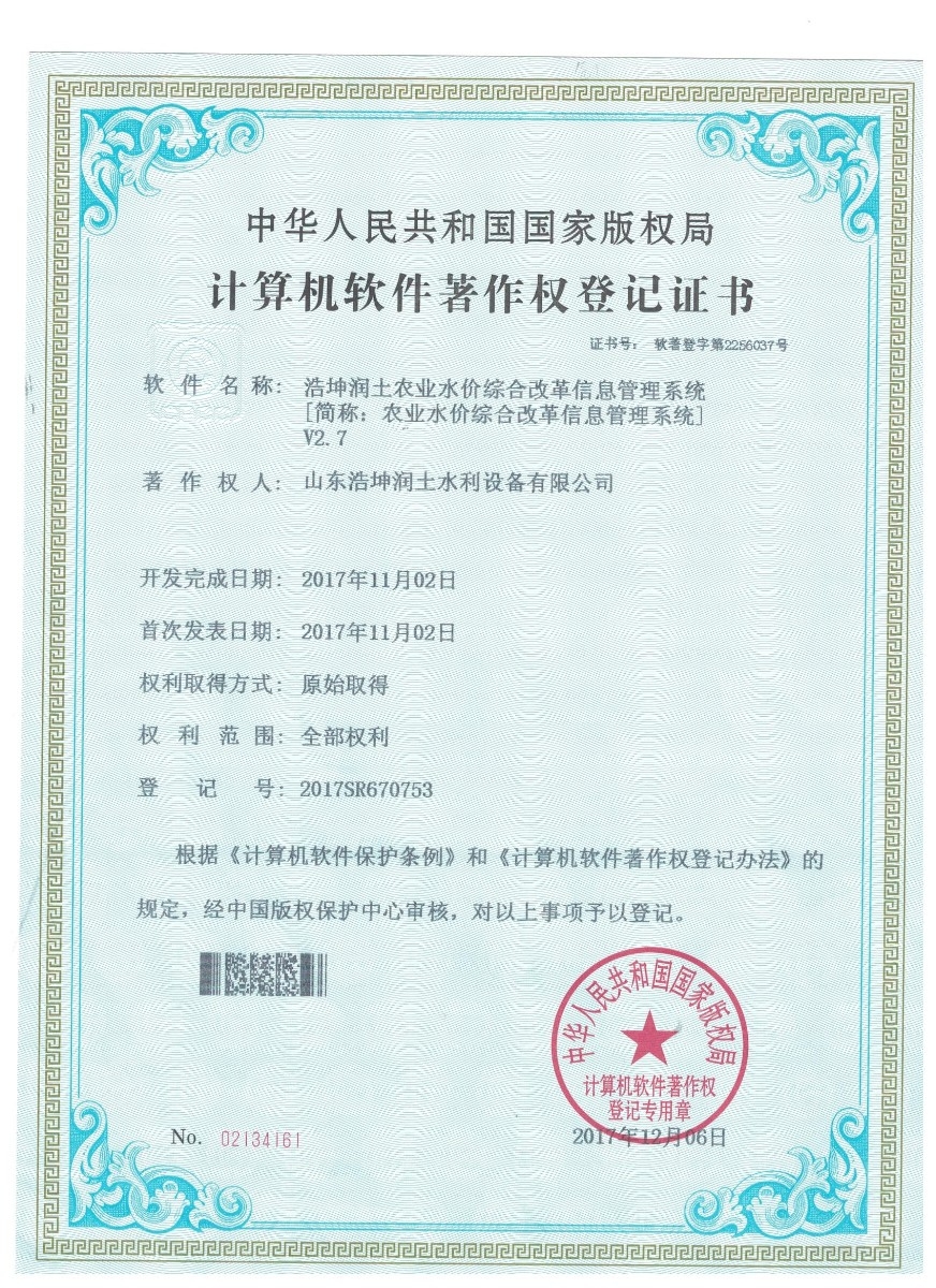 農(nóng)業(yè)水價綜合改革信息管理系統(tǒng)V2.7