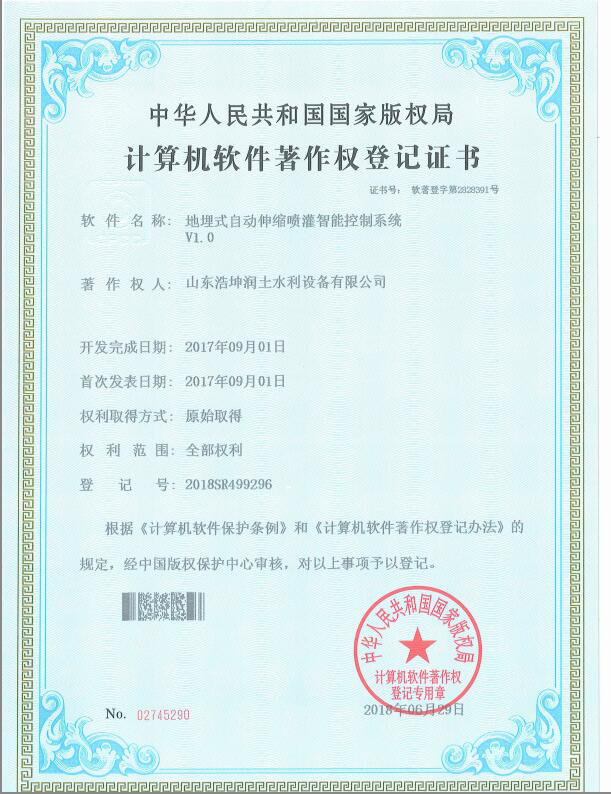 地埋式自動(dòng)伸縮噴灌智能控制系統(tǒng)V1.0