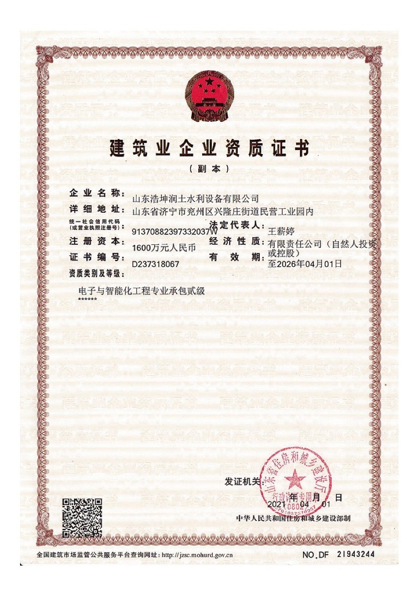 建筑業(yè)企業(yè)資質(zhì)證書