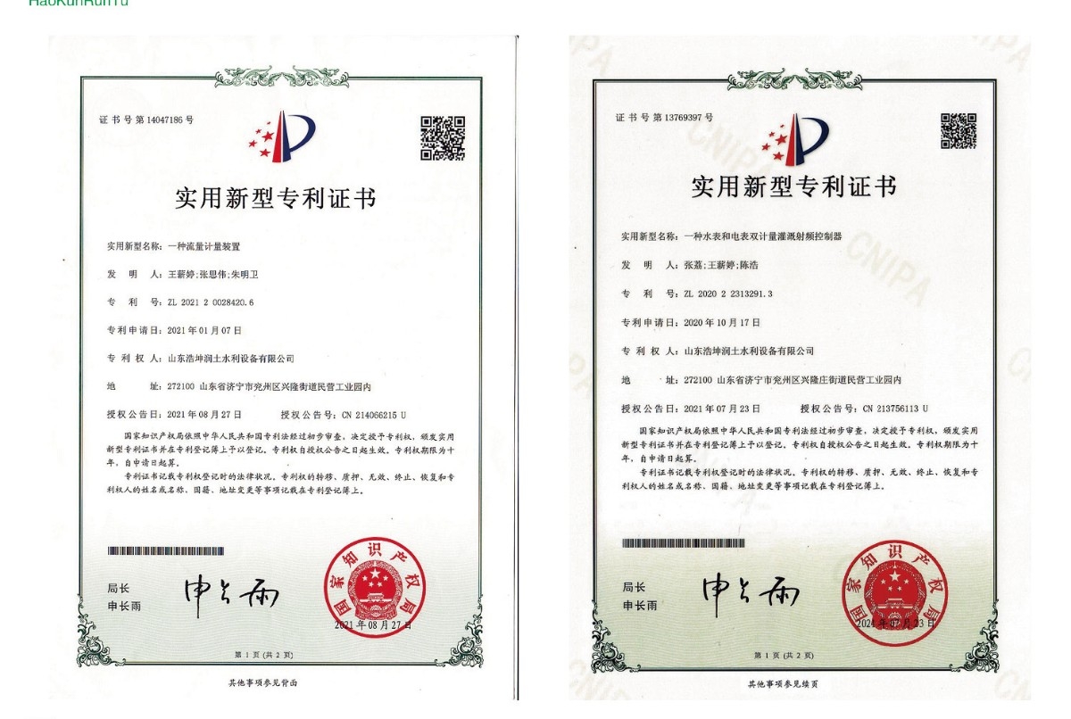 實(shí)用新型專利證書-一種流量計(jì)量裝置、一種水表和電表雙計(jì)量灌溉射頻控制器