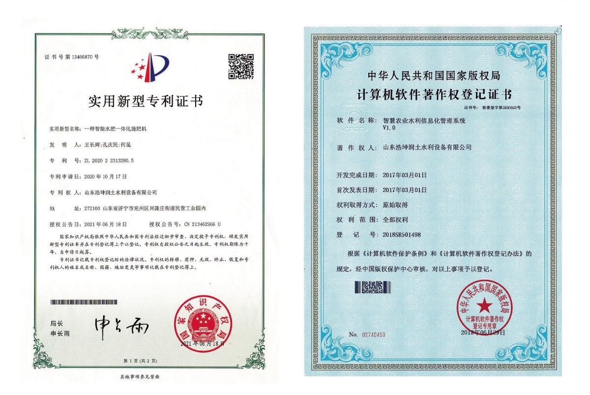 實(shí)用新型專(zhuān)利證書(shū)-一種智能水肥一體化施肥機(jī)、計(jì)算機(jī)軟件著作權(quán)登記證書(shū)-智慧農(nóng)業(yè)水利信息化管理系統(tǒng)v1.0