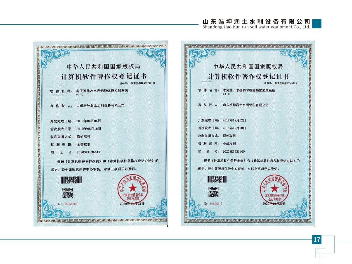 電子遠傳冷水表無線遠程控制系統(tǒng)v1.0、水流量、水位實時檢測裝置采集系統(tǒng)v1.0