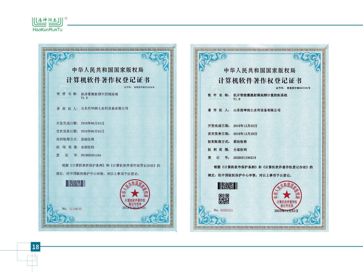 機(jī)井灌溉射頻卡控制系統(tǒng)、機(jī)井智能灌溉射頻高精計(jì)量控制系統(tǒng)