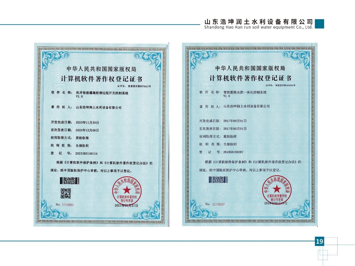 機(jī)井智能灌溉射頻遠(yuǎn)程開關(guān)控制系統(tǒng)、智能灌溉水肥一體化控制系統(tǒng)