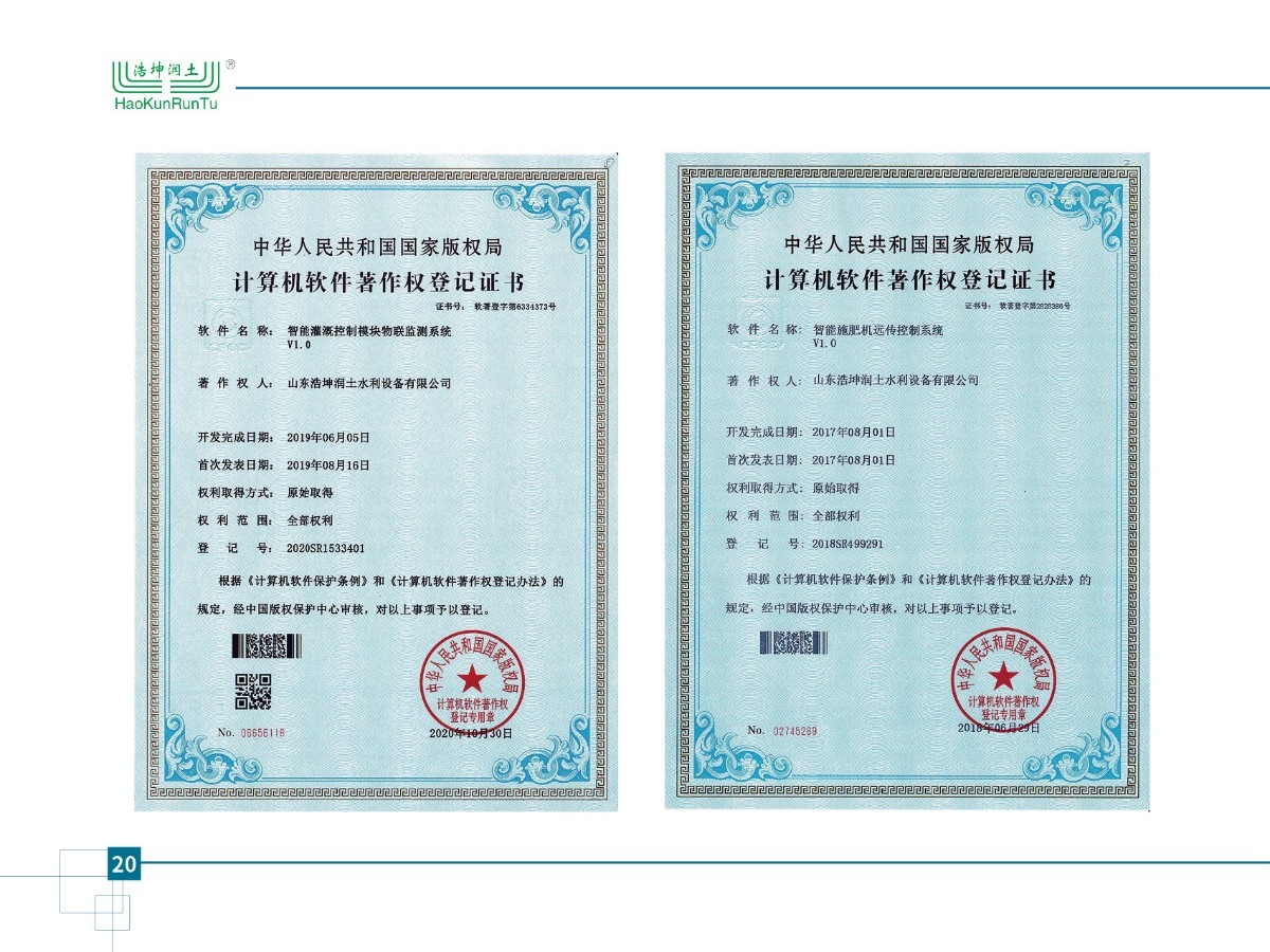 智能灌溉控制模塊物聯(lián)檢測(cè)系統(tǒng)v1.0、智能施肥機(jī)遠(yuǎn)傳控制系統(tǒng)v1.0