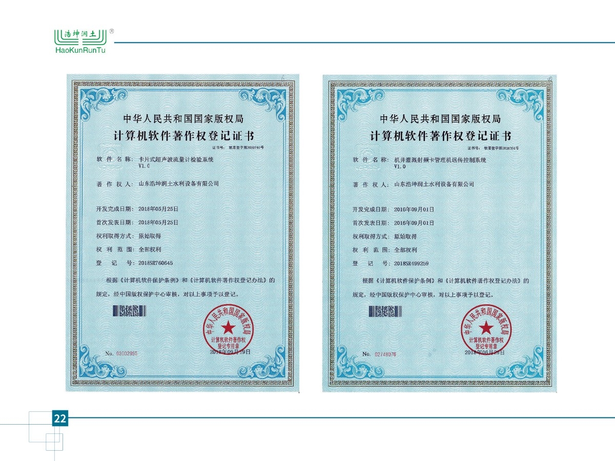 卡片式超聲波流量計檢驗系統(tǒng)、機井灌溉射頻卡管理機遠傳控制系統(tǒng)