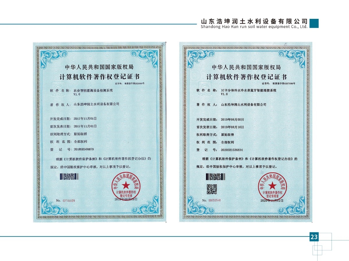 農(nóng)業(yè)智能灌溉設(shè)備檢測系統(tǒng)、IC卡分體冷水冷水表藍牙智能連接系統(tǒng)