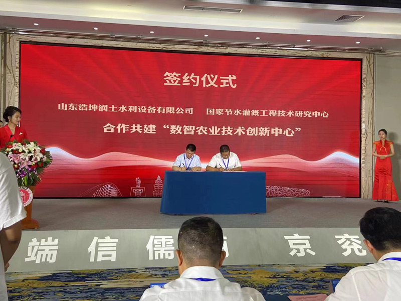 熱烈祝賀 | 國家節(jié)水灌溉工程技術(shù)研究中心與山東浩坤潤土水利設備有限公司簽訂戰(zhàn)略合作框架協(xié)議