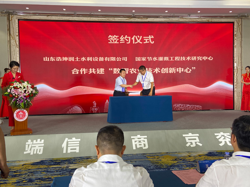 熱烈祝賀 | 國家節(jié)水灌溉工程技術(shù)研究中心與山東浩坤潤土水利設備有限公司簽訂戰(zhàn)略合作框架協(xié)議