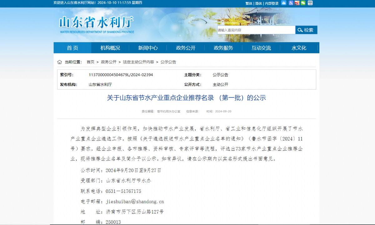 山東浩坤潤土水利設(shè)備有限公司入選山東省節(jié)水產(chǎn)品重點(diǎn)企業(yè)推薦名錄