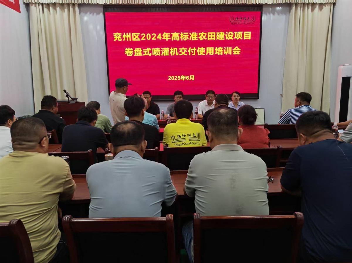 浩坤潤土公司數(shù)智農業(yè)水利科技大講堂首課開講