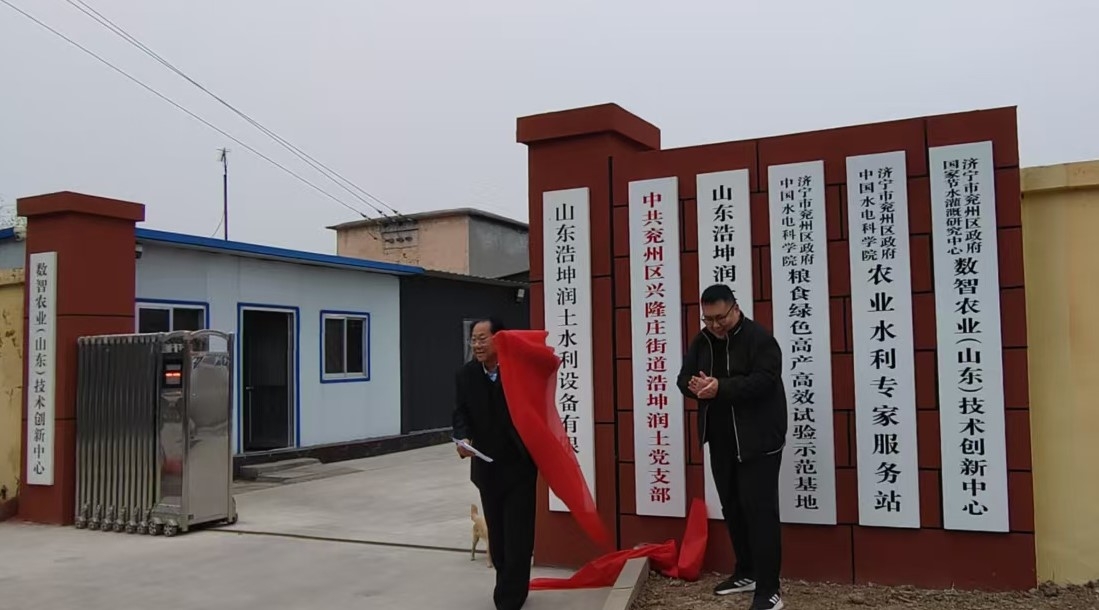 十一月七日，山東浩坤潤土水利設備有限公司黨支部揭牌成立